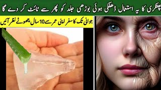 Alum  Fitkari  For Skin Tightening  Phitkari Benefits and How To Use  Phitkari For Face [upl. by Gneh]