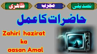 zahiri hazirat ka aasan amal  aayat e Karima se hazirat ka wazifa  noori sifli amliyat [upl. by Aurelie357]