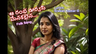 Malle Settu Kindha Koosunna Original  S K Music Telugu folksong [upl. by Astiram447]