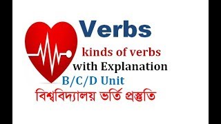 Verbs I Kinds of Verbs I Rafique sir [upl. by Tnomad]