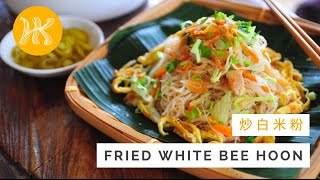 Fried White Bee Hoon Fried White Rice Vermicelli 炒白米粉  Huang Kitchen [upl. by Yrram367]