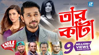 Tarkata  তারকাঁটা  Arefin Shovo  Bidya Sinha Mim  Moushumi  Bangla Full Movie [upl. by Nork]