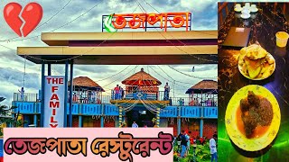 TEJPATA RESTAURANT তেজপাতা রেস্টুরেন্ট Amtala restaurantআমতলা টপ রেস্টুরেন্ট tejpata তেজপাতা [upl. by Aizitel]