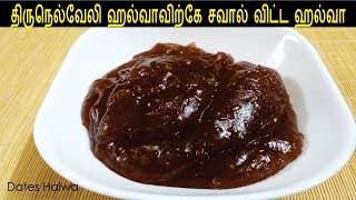 பேரீச்சம்பழ ஹல்வா  Dates Halwa in Tamil  Healthy Perichampazha Halwa [upl. by Norb50]