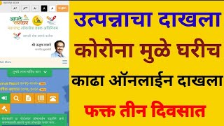 उत्पन्न दाखला ऑनलाइन कसा काढावा  How to apply income certificate Maharashtra Marathi [upl. by Yrro]