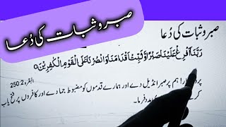 sabar ke Dua  Urdu  Dua for patients sabar صبر کے لئے دعا [upl. by Llertram781]