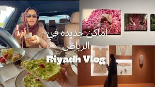 فلوق اماكن جديده في الرياض  VLOG  New places In Riyadh [upl. by Reames]