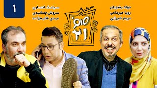 سریال ایرانی کمدی صفر بیست و یک قسمت 1  Sefr Bist o Yek 021 iranian Serial Comedy E01 [upl. by Anissa634]