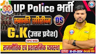 UP Police Constable 2024 UP Police UP GK Class राजनीतिक एवं प्रशासनिक व्यवस्था UPP UP GK Class [upl. by Shepherd]