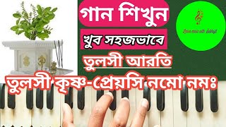 TULASI KRISHNA PREYASI NAMO NAMOH  তুলসী কৃষ্ণ প্রেয়সি নমো নমঃ  Harmonium tutorial Tulasi aarti [upl. by Barbee]