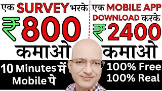 Free  Survey भरके Apps Download करके Videos देखकर कमाओ  Sanjiv Kumar Jindal  Part Time job [upl. by Kuhn257]