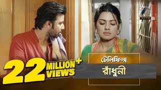 Radhuni  রাঁধুনি  Tisha Afran Nisho  Imraul Rafat  Bangla Telefilm  MaasrangaTV  2017 [upl. by Tekcirk818]