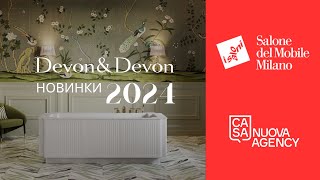 Роскошные ванные 2024 от DevonampDevon Коллекция от ПьерИв Рошона Выставка iSaloni 2024 в Милане [upl. by Gnilsia864]