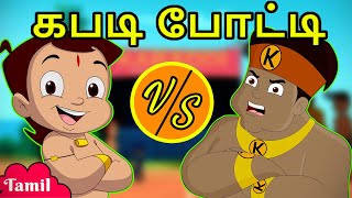 Chhota Bheem  கபடி போட்டி Cartoons for Kids in YouTube  Tamil Moral Stories [upl. by Cirad]