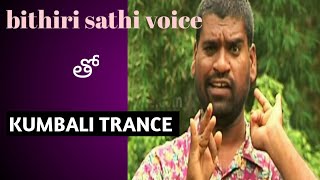 KUMBALI trance  bithiri sathi voice dj mix [upl. by Ahsote]