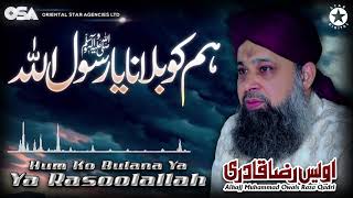 Hum Ko Bulana Ya  Owais Raza Qadri  New Naat 2020  official version  OSA Islamic [upl. by Benny]