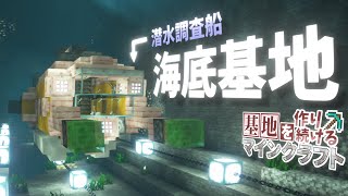 【Minecraft】基地を作り続けるマインクラフト Part38 『潜水艦を格納する 海底基地』【ゆっくり実況】【マイクラ】 [upl. by Harragan]