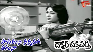 Telugu Old Songs  Doctor Chakravarthy Movie  Paadamani Song  ANR  Old Telugu Songs [upl. by Gratianna139]