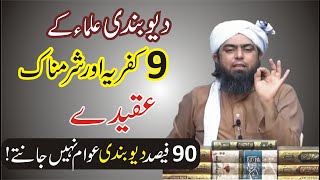 Ulma deoband k 9 kufria aqeeday by Engineer Muhammad Ali Mirza Gustakhana Ibarat [upl. by Aihsetan]