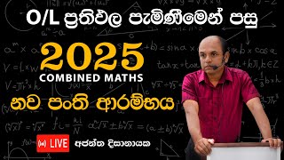 2025 AL නව පංති ආරම්භයI Ajantha Dissanayake [upl. by Sairacaz]