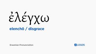 How to pronounce Elenchō in Biblical Greek  ἐλέγχω  disgrace [upl. by Onailerua551]