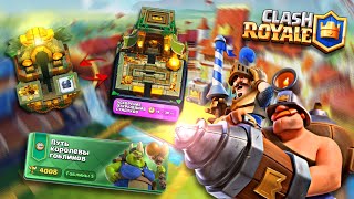 😮‍💨 АПНУЛ ФИНАЛЬНУЮ 5 АРЕНУ  ДВОРЕЦ ГОБЛИНОВ ПУТЬ КОРОЛЕВЫ ГОБЛИНОВ CLASH ROYALE [upl. by Nosyarg]