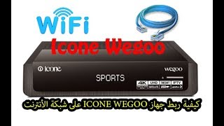 Comment Connecter ICONE WEGOO sur internet WIFI et cable [upl. by Aidin550]