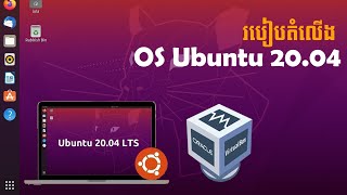 បៀបតំលើង OS Ubuntu on Virtual Box  Setup OS ubuntun on virtual box [upl. by Sokil]