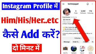 Instagram profile me him his her he she kaise add kare how to add pronouns on Instagram bio [upl. by Nahshun]