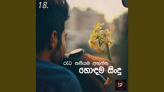 Manoparakata Sindu 18  Sinhala Songs  Songs Sinhala  New Sinhala Songs [upl. by Avrenim403]