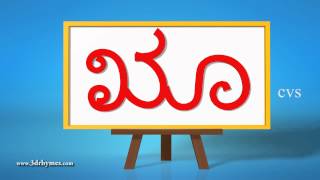 Learn Kannada Alphabet Vowels  3D Animation Learn to write kannada Alphabets [upl. by Marvella]