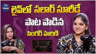 Singer Harini Latest Exclusive Interview  Prabhas Salaar  Sooride Song  iDream Trending [upl. by Nirual]