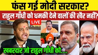 Haryana Election 2024  राहुल गाँधी को धमकी पर मचा बबाल Congress vs BJP  Public Opinion  Live [upl. by Ydna432]