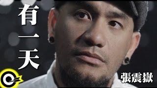 張震嶽 AYue【有一天 One day】Official Music Video [upl. by Stew]