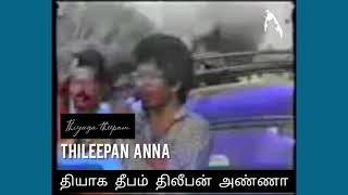 Thileepan Annas historical speech 1987 Yarlpanam [upl. by Eilojne]