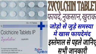 Zycolchin Tablet Uses amp Dose Colchicine TabletGout InflammationPain Zycolchin Benifits [upl. by Perry930]