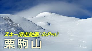 20240128 GoPro動画「栗駒山スキー滑走」 [upl. by Velasco]