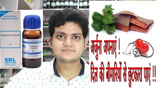 Arjuna  Homeopathic Medicine Terminalia Arjuna  Heart tonic [upl. by Enar]