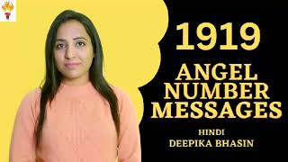 1919 Angel Number Meaning and Messages।1919 एंजल नम्बर संदेश angelnumbers DeepikaBhasin33 [upl. by Keener730]