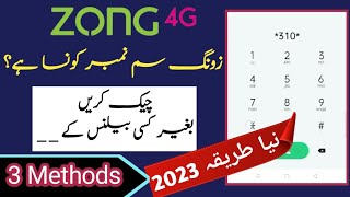 How To Check Zong Number Without Balance  Zong Number Check Code [upl. by Bendix562]