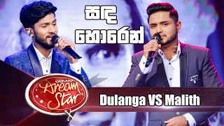 Dulanga VS Malith  සඳ හොරෙන් amp දරු දුක උහුලා Dream Star Season 10  Top 08 [upl. by Ziladnerb191]