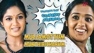 Mullamottum Munthiricharum Malayalam Movie  Full Comedy  02  Indrajith  Meghana Raj  Ananya [upl. by Assillam]