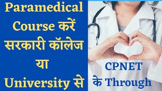 CPNET kya hai eligibility  Paramedical Course admission in government college and university [upl. by Solracsiul797]