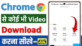 Chrome se koi bhi video kaise download karen  how to download video from google chrome [upl. by Rossner]