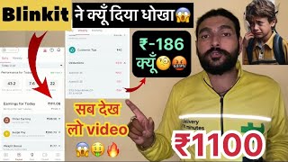 blinkit today earning ₹1100🤑 blinkit RTO order dedicated ₹186 क्यूँ🧐।blinkit scam new update [upl. by Carroll]