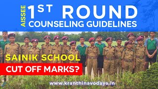 Sainik School AISSEE 2024 1st Round Counselling Guidelines amp Cut Off Marks  Kranthi Keen Coaching [upl. by Scrivens]