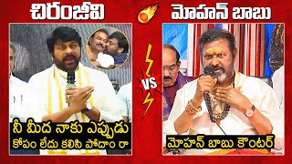 Megastar Chiranjeevi Vs Mohan Babu🔥 Mohan Babu Strong Counter To Chiranjeevi  News Buzz [upl. by Bertero]