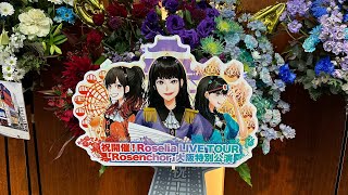 Berangkat  Roselia LIVE TOUR 「Rosenchor」218 OsakaJo Hall [upl. by Mosira]