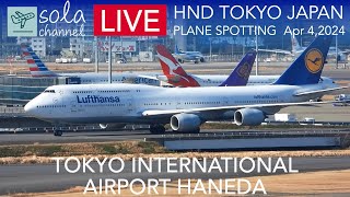 🔴LIVE 羽田空港ライブカメラ Tokyo International Airport Haneda Plane Spotting 442024🔴 [upl. by Aietal]