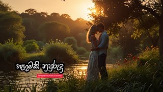 හැගූමකි නුපුරුදු🌼Adara wadansinhalaadara wadanadara duk wadanadaraniya wadan sinhalaadara susuma [upl. by Schenck]